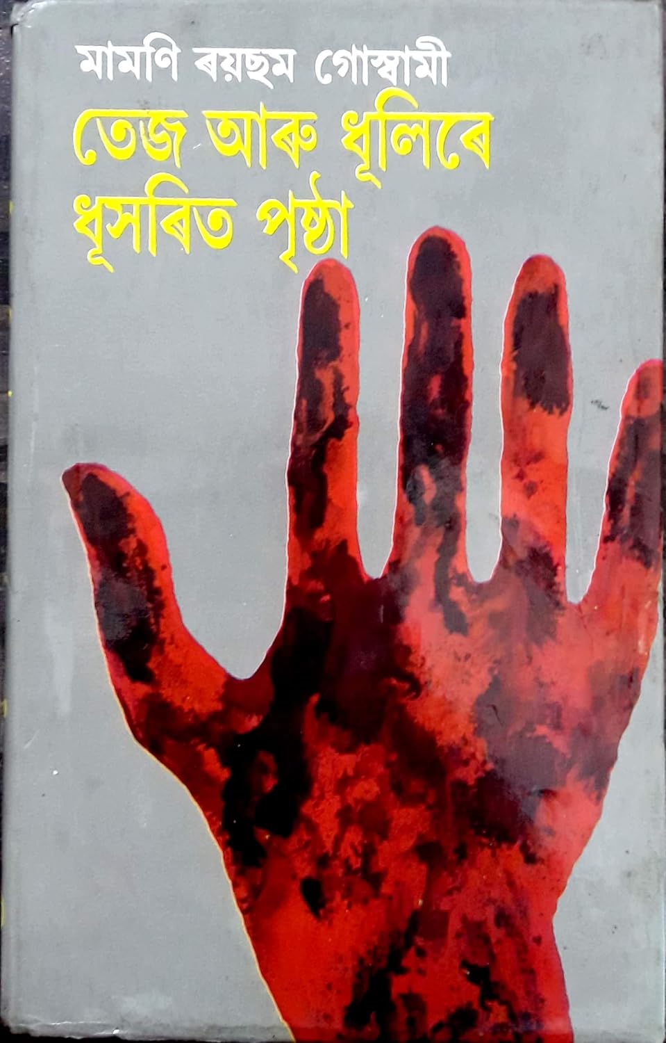 TEJ ARU DHULIRE DHUXORITO PRISTHA