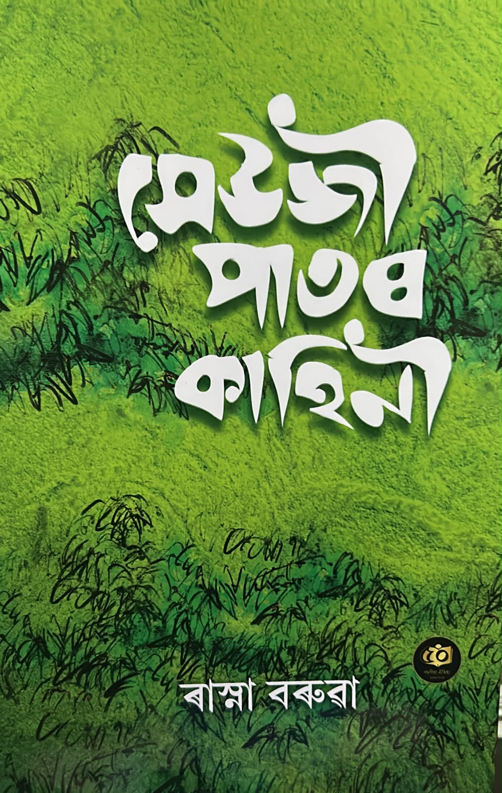 Xeuji Paator Kahini