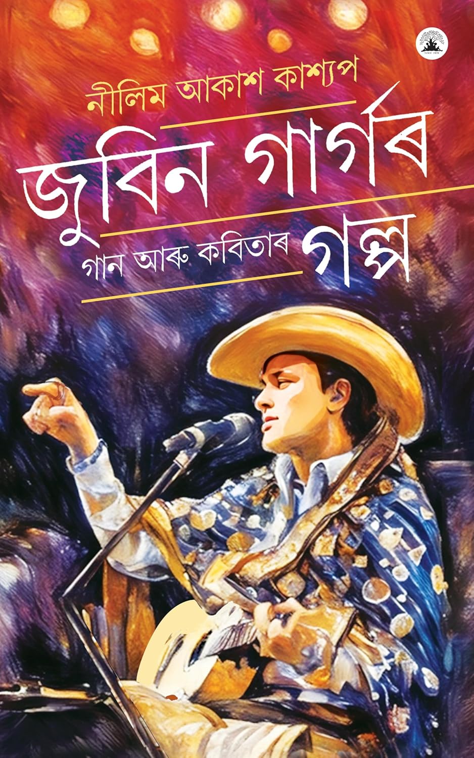 Zubeen Gargor Gan Aru Kabitar Galpo