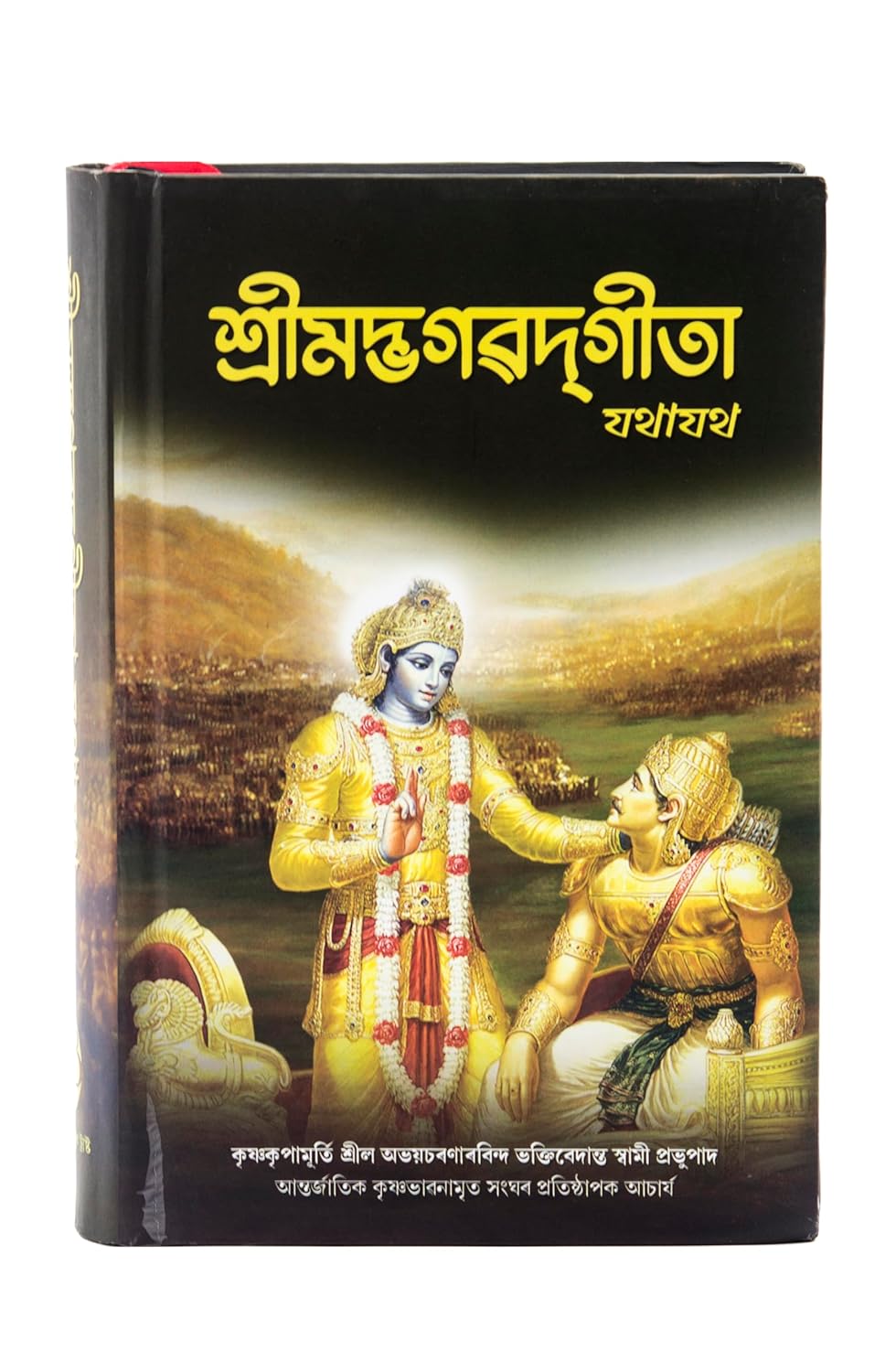 Shrimad Bhagavad Gita