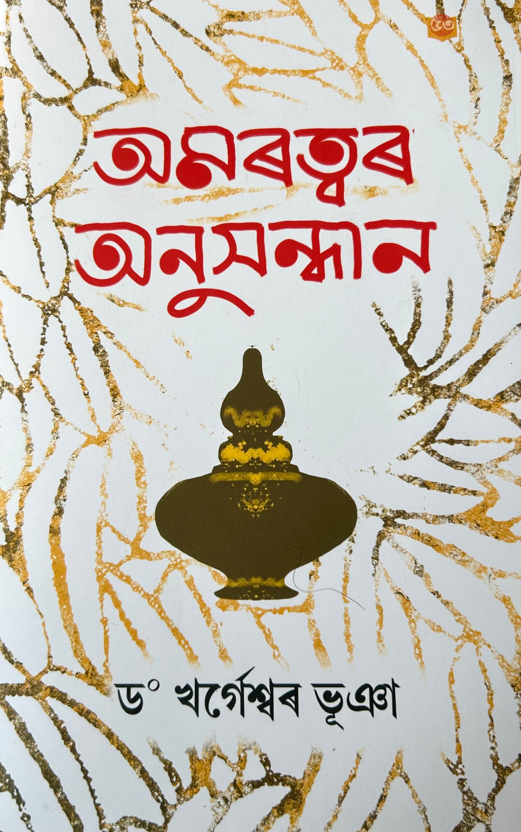 OMOROTTOR ONUXONDHAN