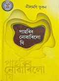 Pahoribo Nuwarilu ji