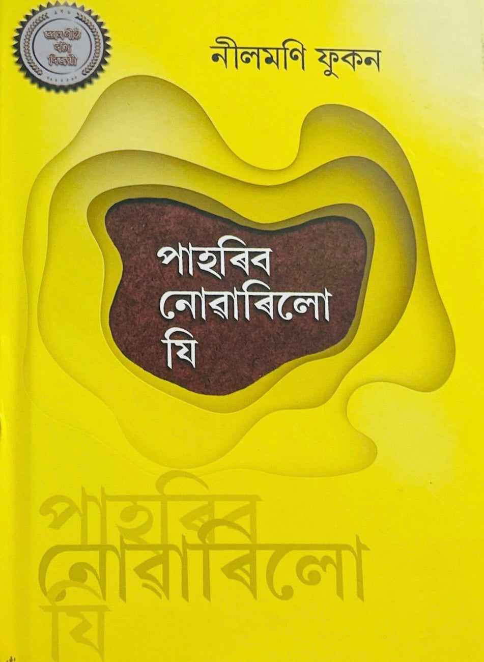 Pahoribo Nuwarilu ji