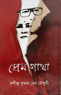 Prem Gatha