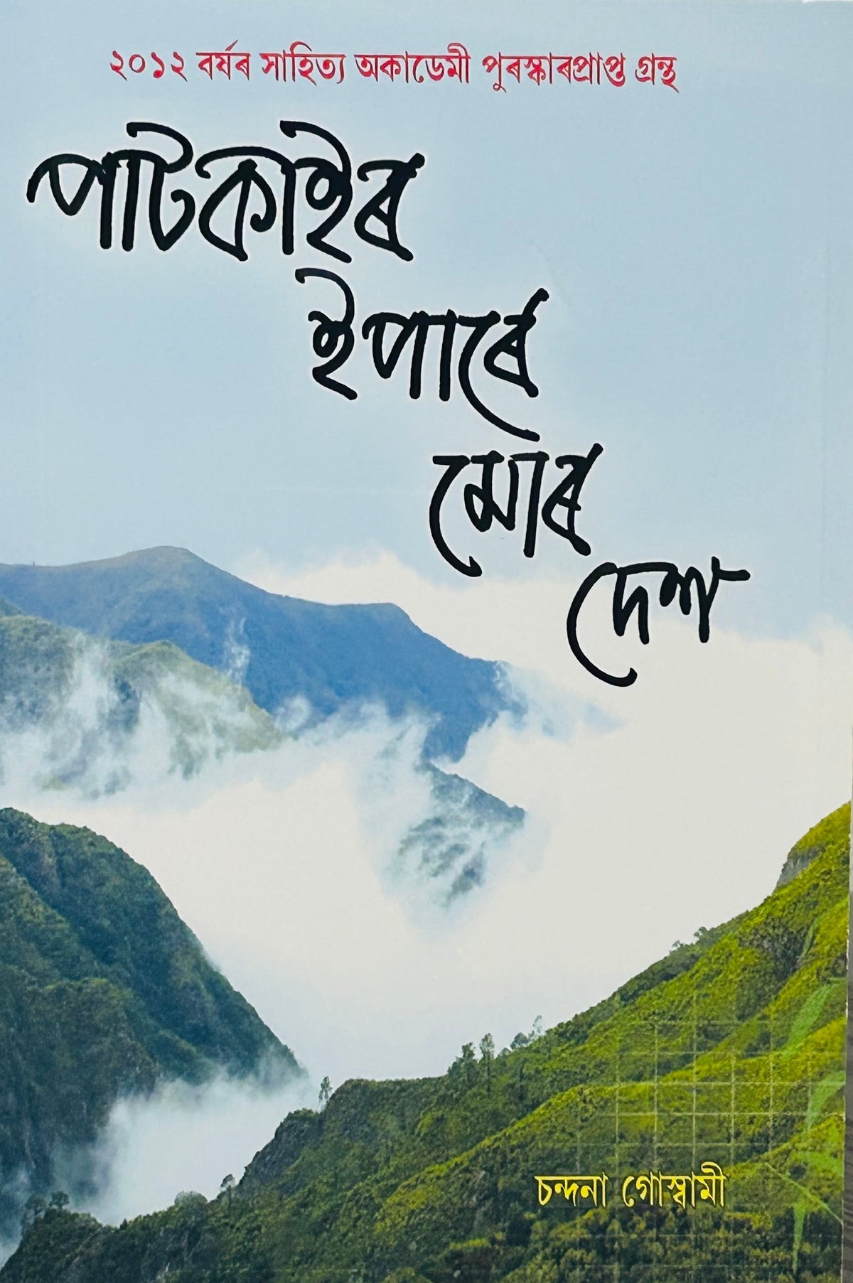 Patkair Ipaare Mur Dekh