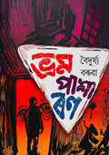 Bhrom Pakha Ron