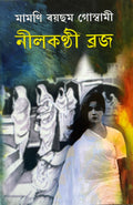Nilkonthi Broj