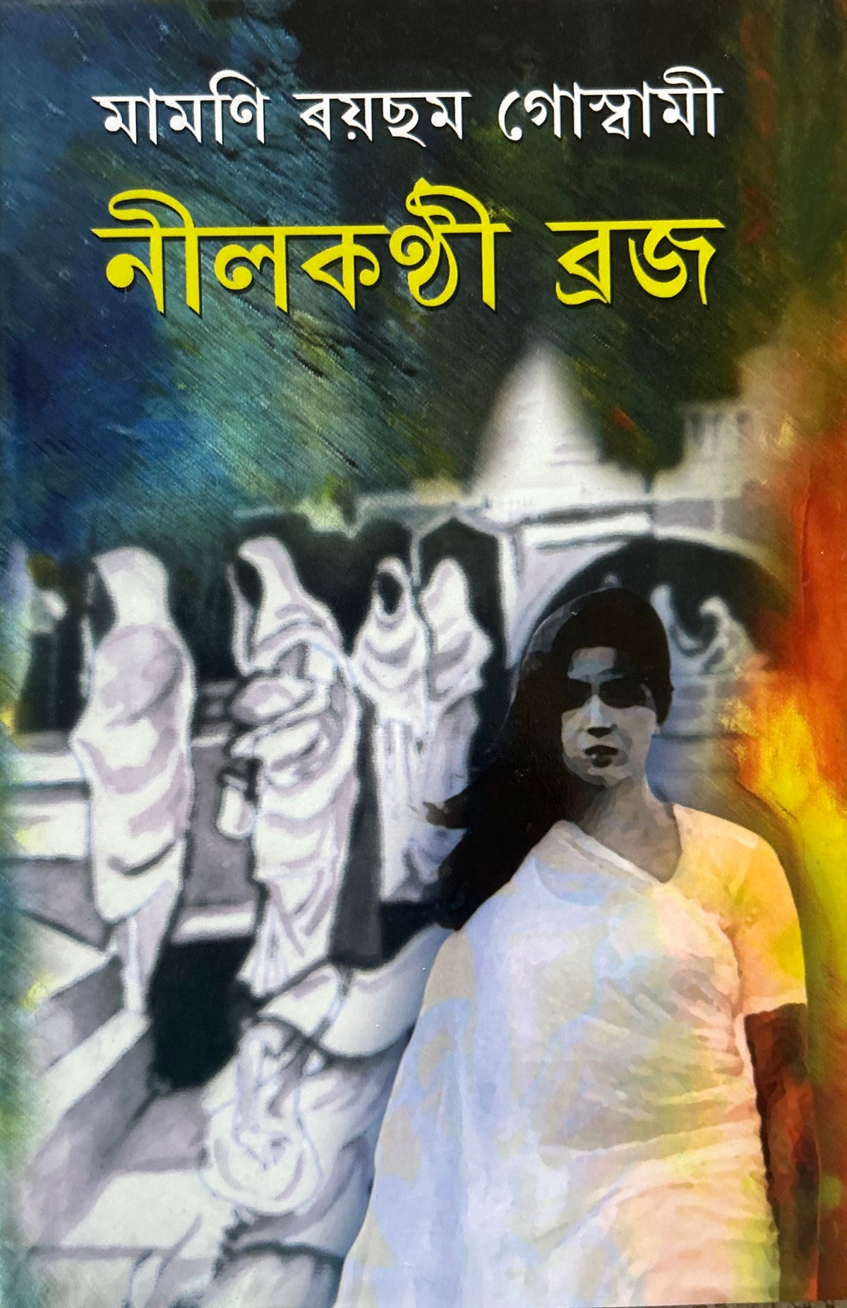 Nilkonthi Broj