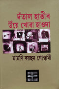 Dotaal Hatir Uye Khuwa Haoda