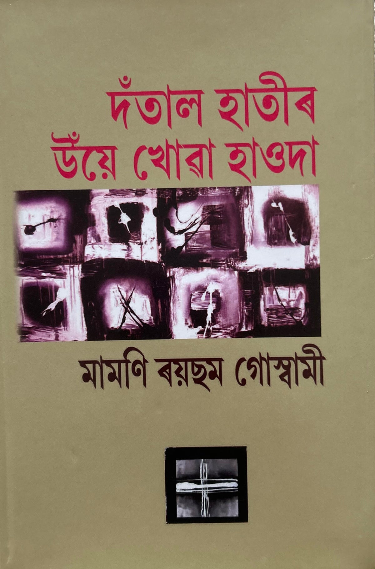Dotaal Hatir Uye Khuwa Haoda