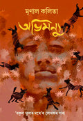 Abhimanyu