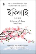 Ikigai-Assamese