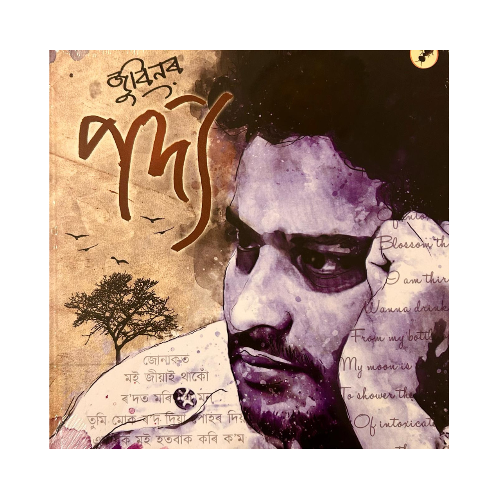 Zubeenor Padya (জুবিনৰ পদ্য)