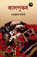 Kaalpurush