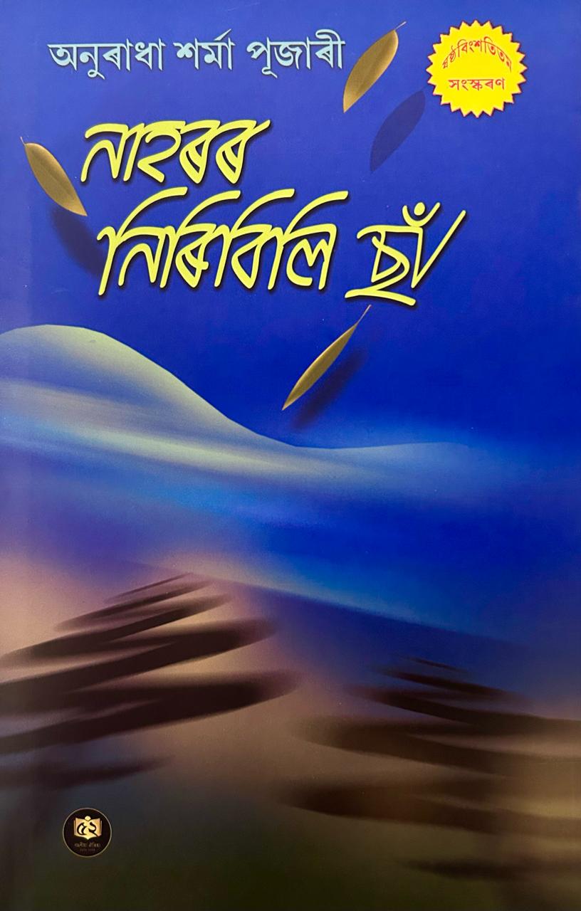 NAAHOROR NIRIBILI SAA