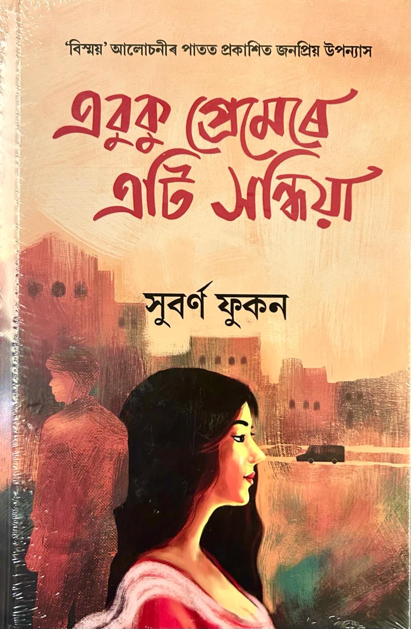 Ebuku Premere Eti Xondhiya