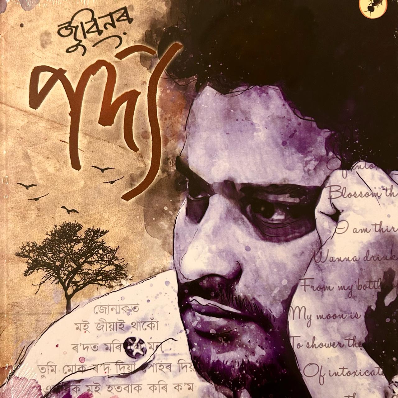 Zubeenor Padya (জুবিনৰ পদ্য)