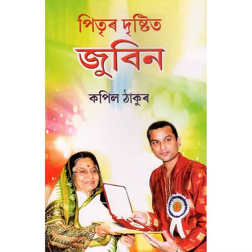 PITRIR DRISHTIT ZUBEEN